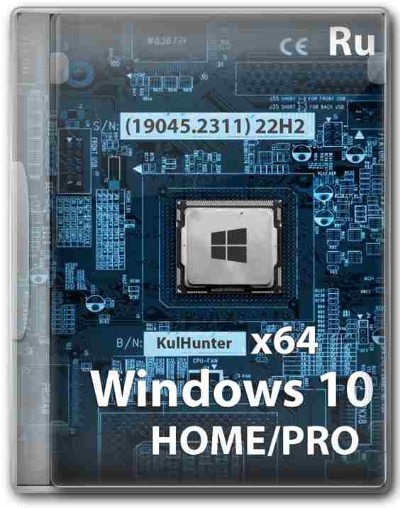 Windows 10 22H2 Professional/Home 64   