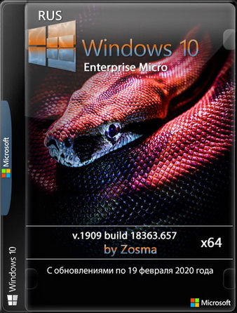 Облегчённая Windows 10 x64 Enterprise ISO образ