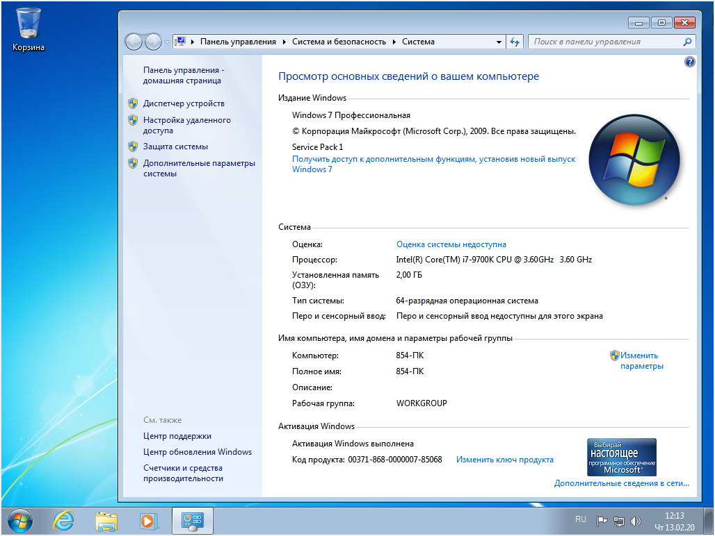 Windows 7 группы. Ключ активации Windows 7. 64 Разрядная Операционная система. Виндовс 7. Виндовс 7 профессиональная 32 бит.