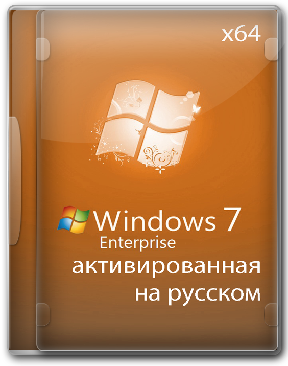 Русскоязычная Windows 7 Корпоративная 64 bit активированная 2020