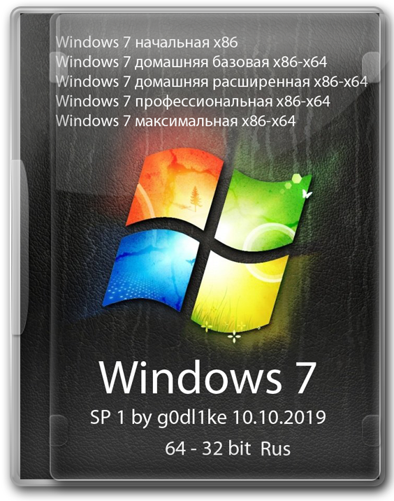 ISO образ Windows 7 для флешки 2019 Базовая-Максимальная