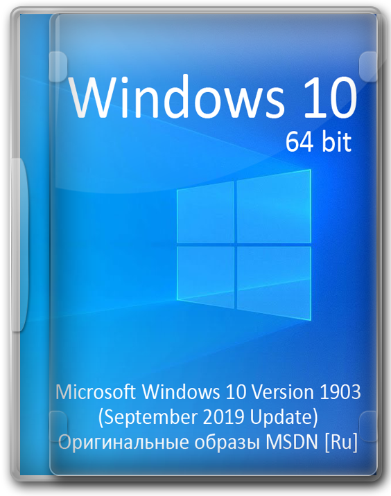 Windows 10 x64 официальная версия 1903