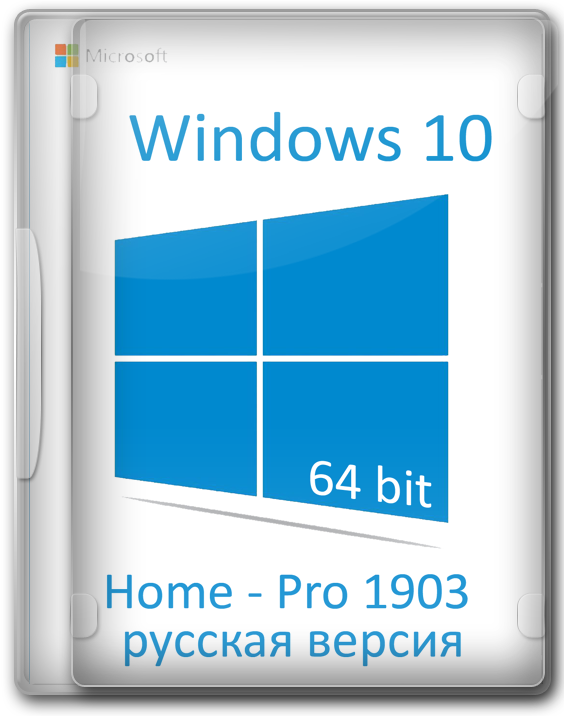 Windows 10 x64 1903 Pro-Home Rus 2019 с обновлениями и активацией
