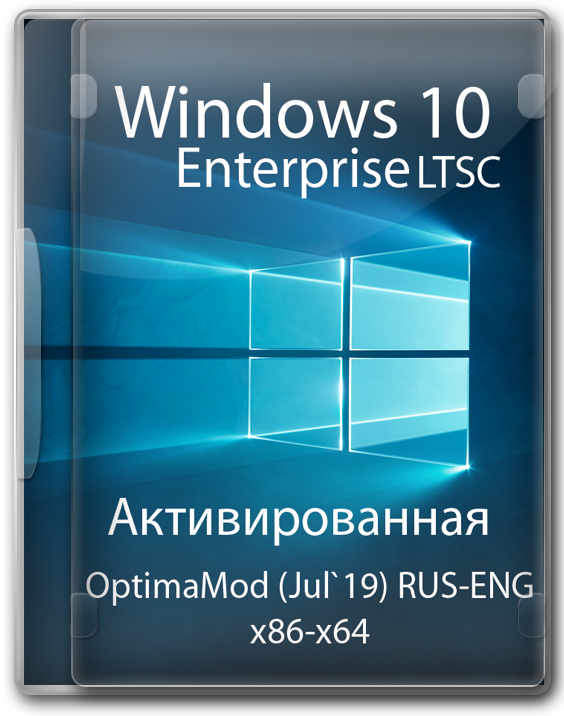 Windows 10 Enterprise LTSC x86 x64 1809 с автоактивацией