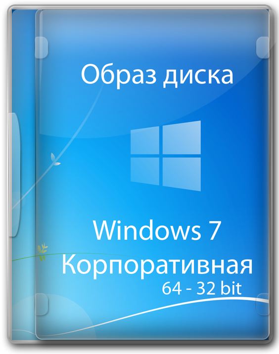 Windows 7 Enterprise x64_x32 SP1 7601 для современных ноутбуков