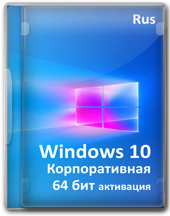 Windows 10 Enterprise micro x64 rus 1909 для SSD