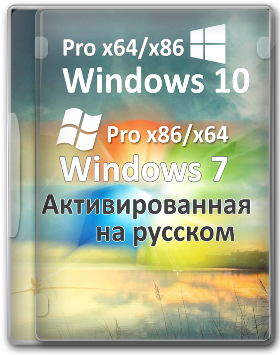Образ Windows 7 10 Professional x64 x32 Rus 2020
