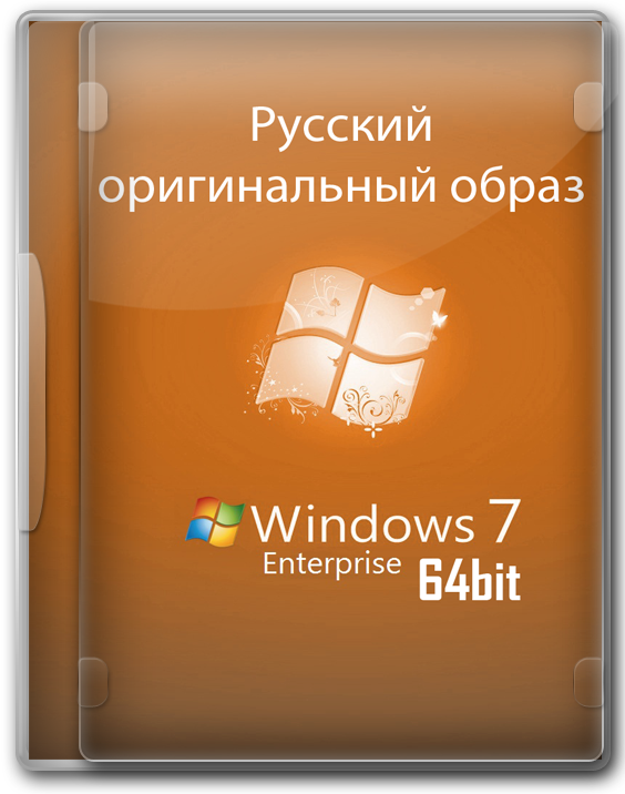 Виндовс 7 Корпоративная 64 бит оригинальный образ Microsoft