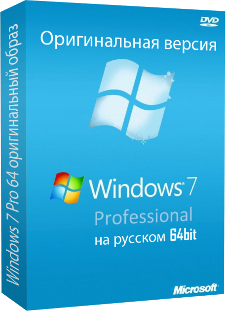 Windows 7 Pro x64 rus оригинальный образ