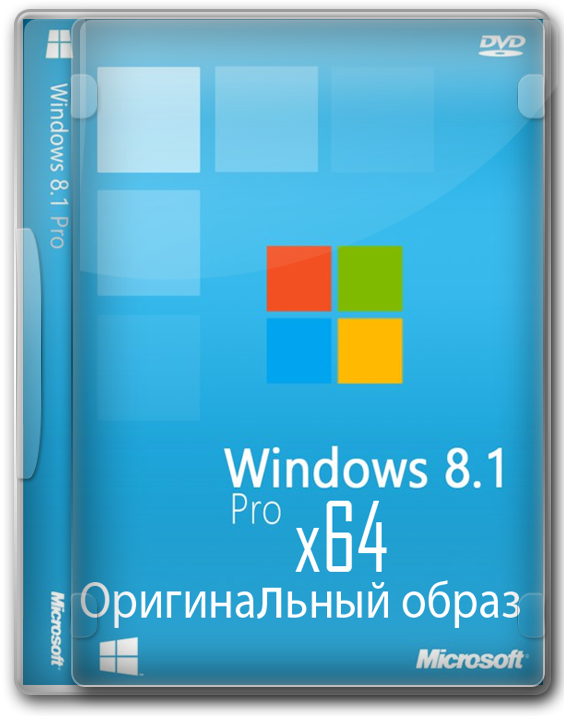 Windows 8.1 Pro 64 bit оригинальный образ