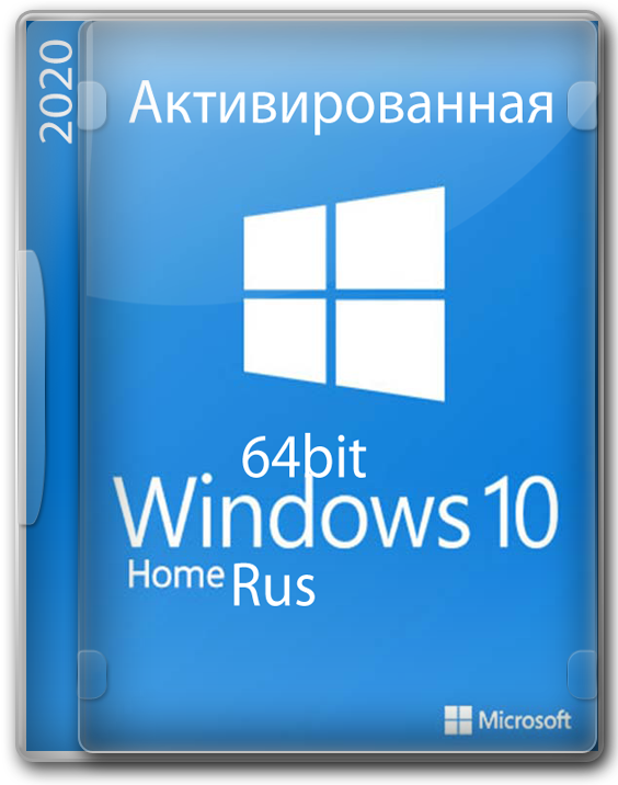 Windows 10 Home 64 bit для слабых компьютеров