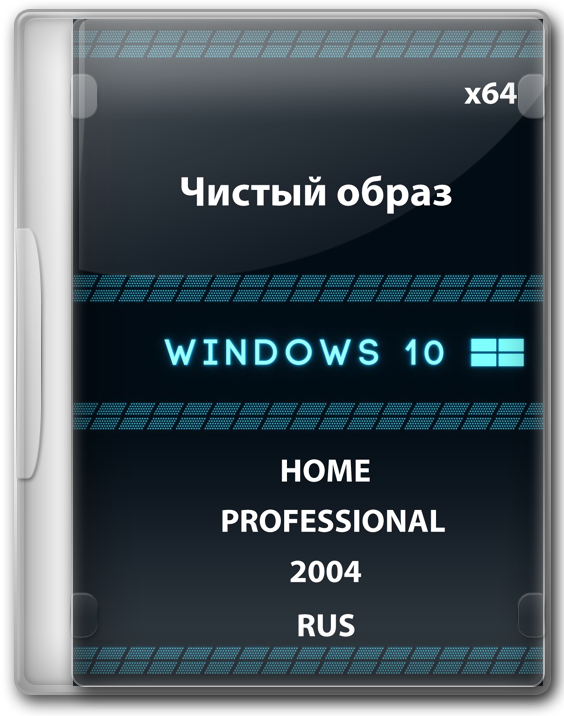 Windows 10 2004 64 bit Профессиональная/Домашняя