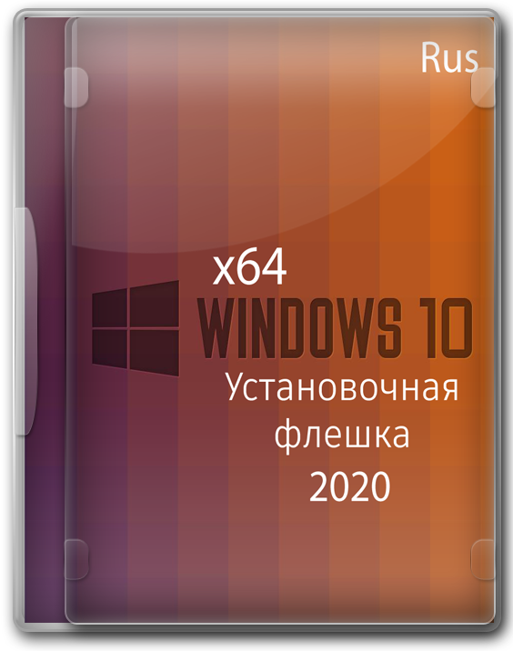 Windows 10 2004 64 bit RUS/EN без слежки