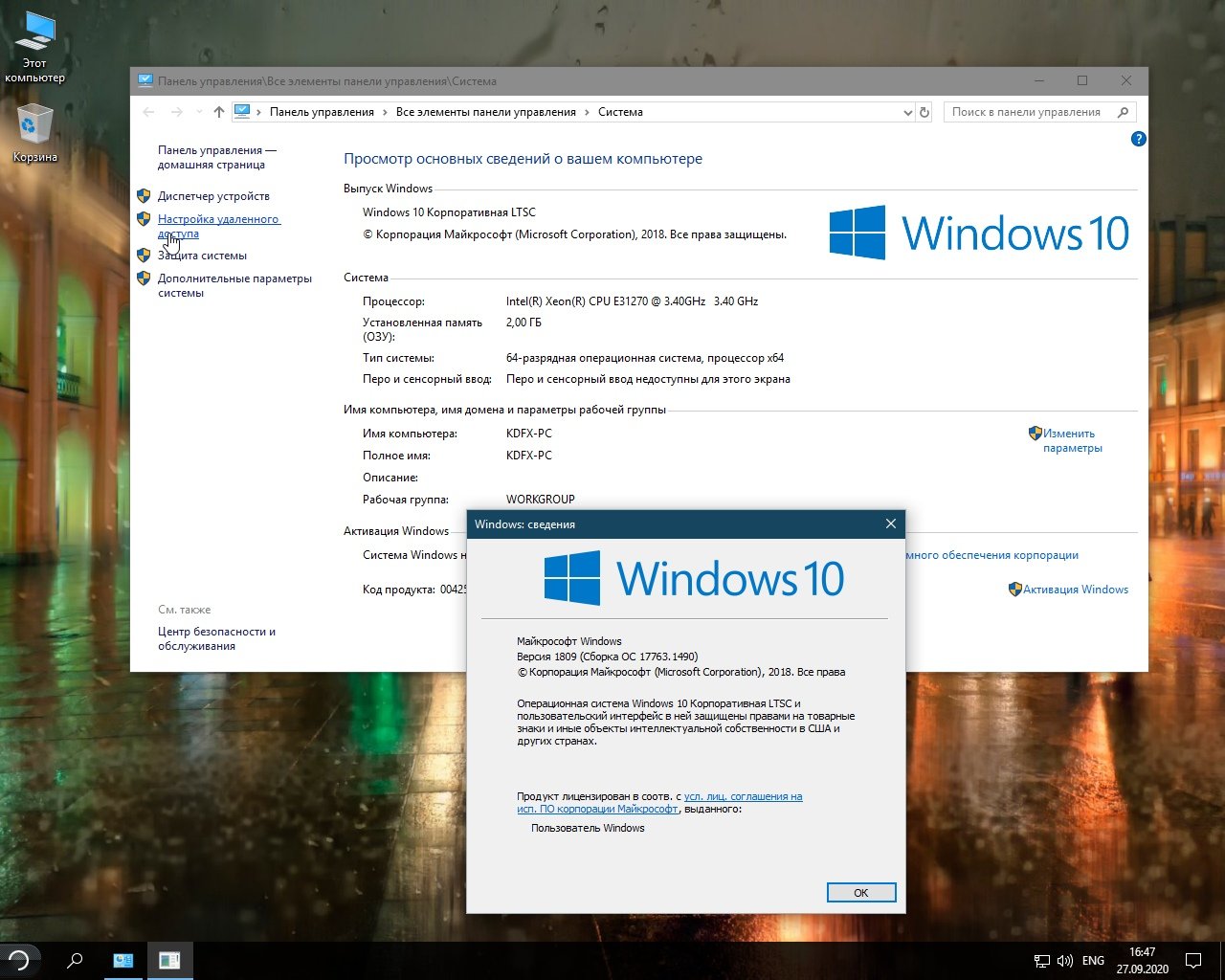 Windows 10 корпоративная