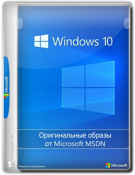 Оригинальный образ Windows 10 20H2 2021 32-64 bit русская версия
