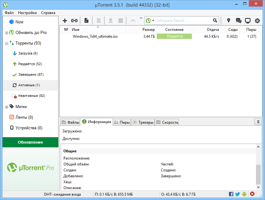 Utorrent Windows. Utorrent приложение. Utorrent Интерфейс.