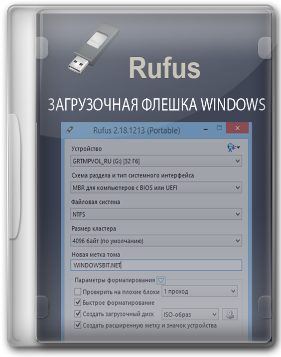 Rufus для загрузочной флешки Windows 7/10/11