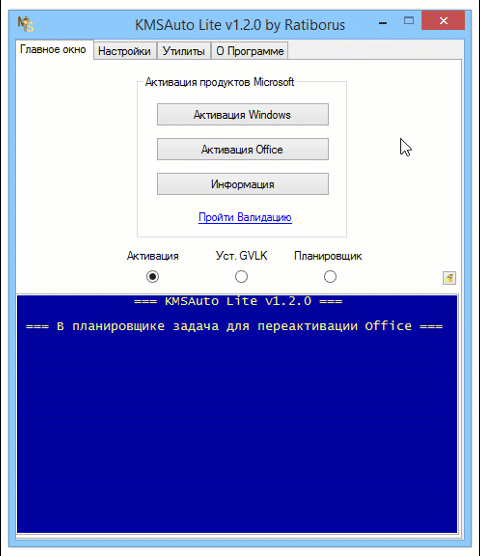 Активатор для Windows KMSAuto Lite портативная версия 