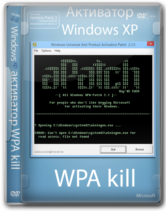 Активатор Windows XP WPA Kill