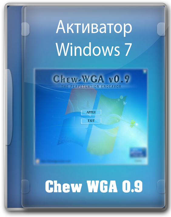 Активатор  Windows 7 Chew WGA версия 0.9