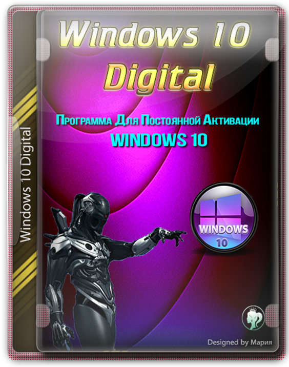 Windows 10 Digital Activation program - цифровая лицензия