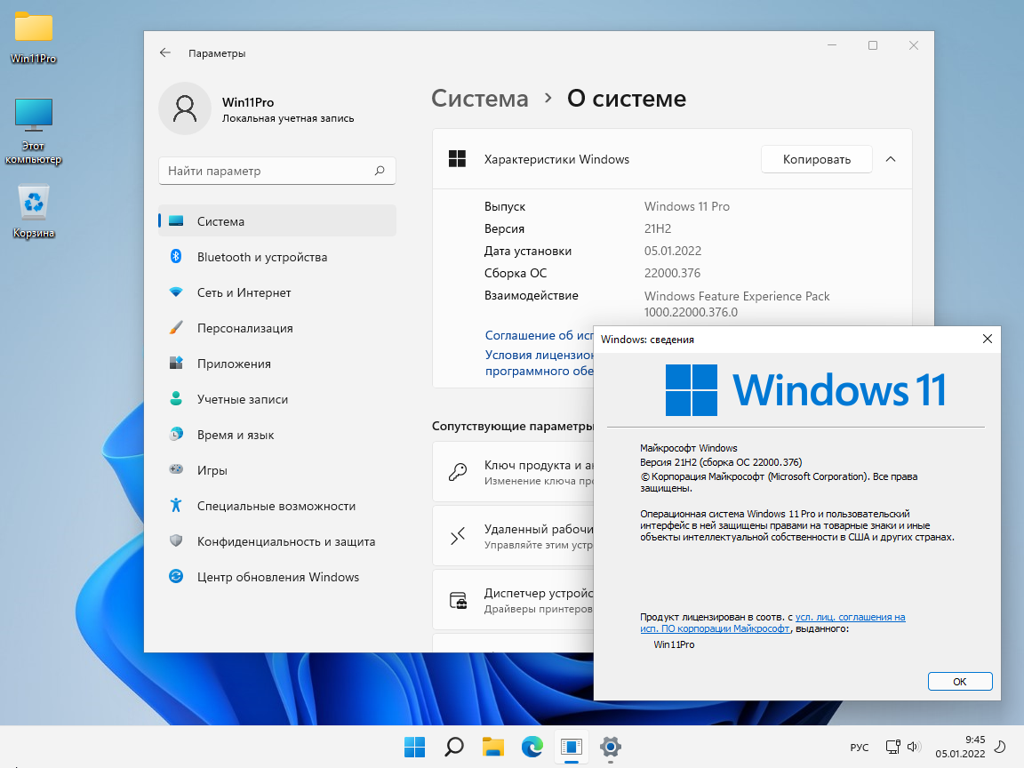 Windows 10 Pro 21h2. Windows 11 Pro игровая сборка. Виндовс 11 Интерфейс. Windows 11 Pro 2 процессора.