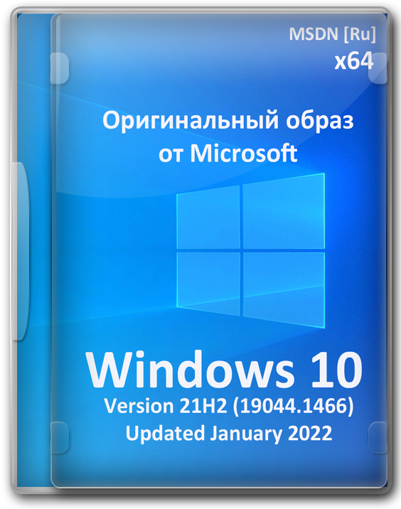 Windows 10 оригинальный образ 21H2 MSDN