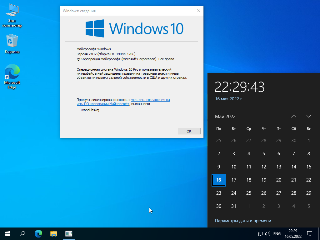 Lite версии windows 10. Windows 10 Pro. Виндовс 4 5. Окно приложения виндовс. Окно виндовс 10.