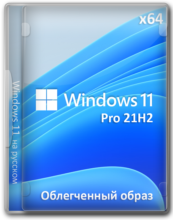 Windows 11 Pro Compact 64 bit без TPM и Secure Boot