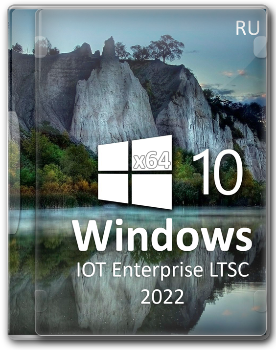 Windows 10 IOT Enterprise x64 Compact на русском