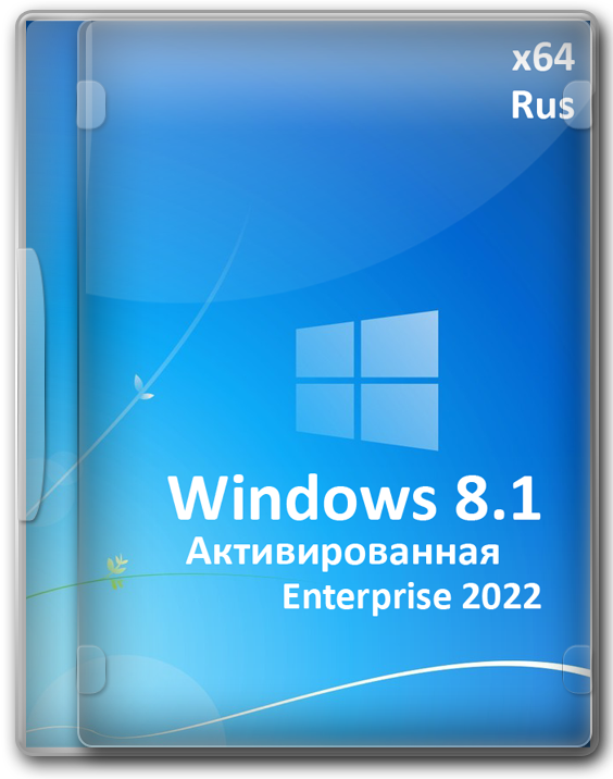 Windows 8.1 Корпоративная Embedded 64 bit для флешки