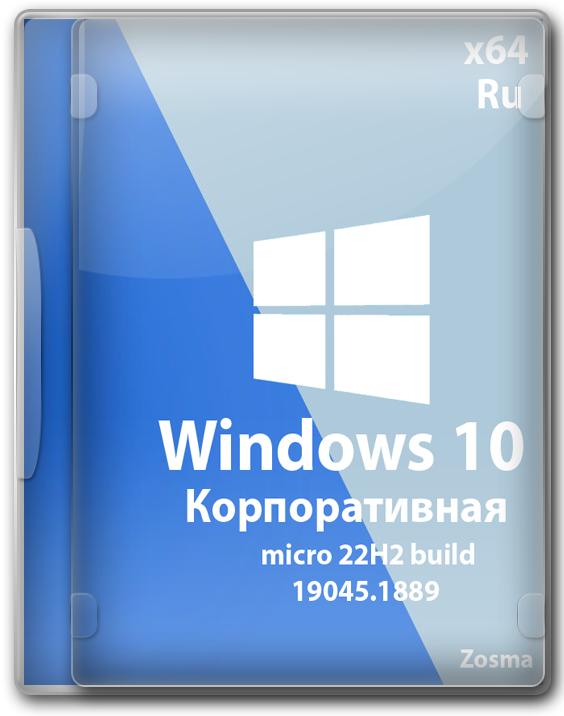 Windows 10 Enterprise Lite-версия 64 бит с программами