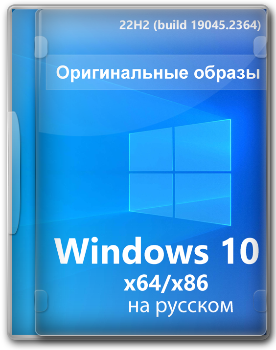 Windows 10 22H2 оригинальный образ Business edition December Update