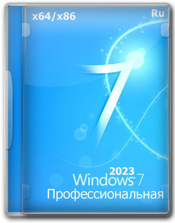 Windows 7 2023 Профессиональная 32/64 бит для SSD