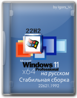 Легкая версия Windows 11 Professional 22H2 x64 RUS 2023