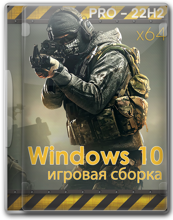 Windows 10 Professional x64 RU/En Game Edition