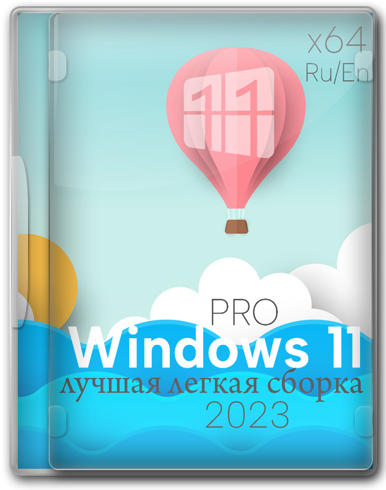 Windows 11 Professional  22H2 x64 Lite с обновлениями