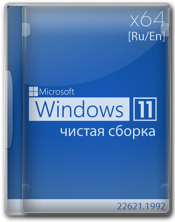 Windows 11 22H2 чистый ISO-образ на русском и английском