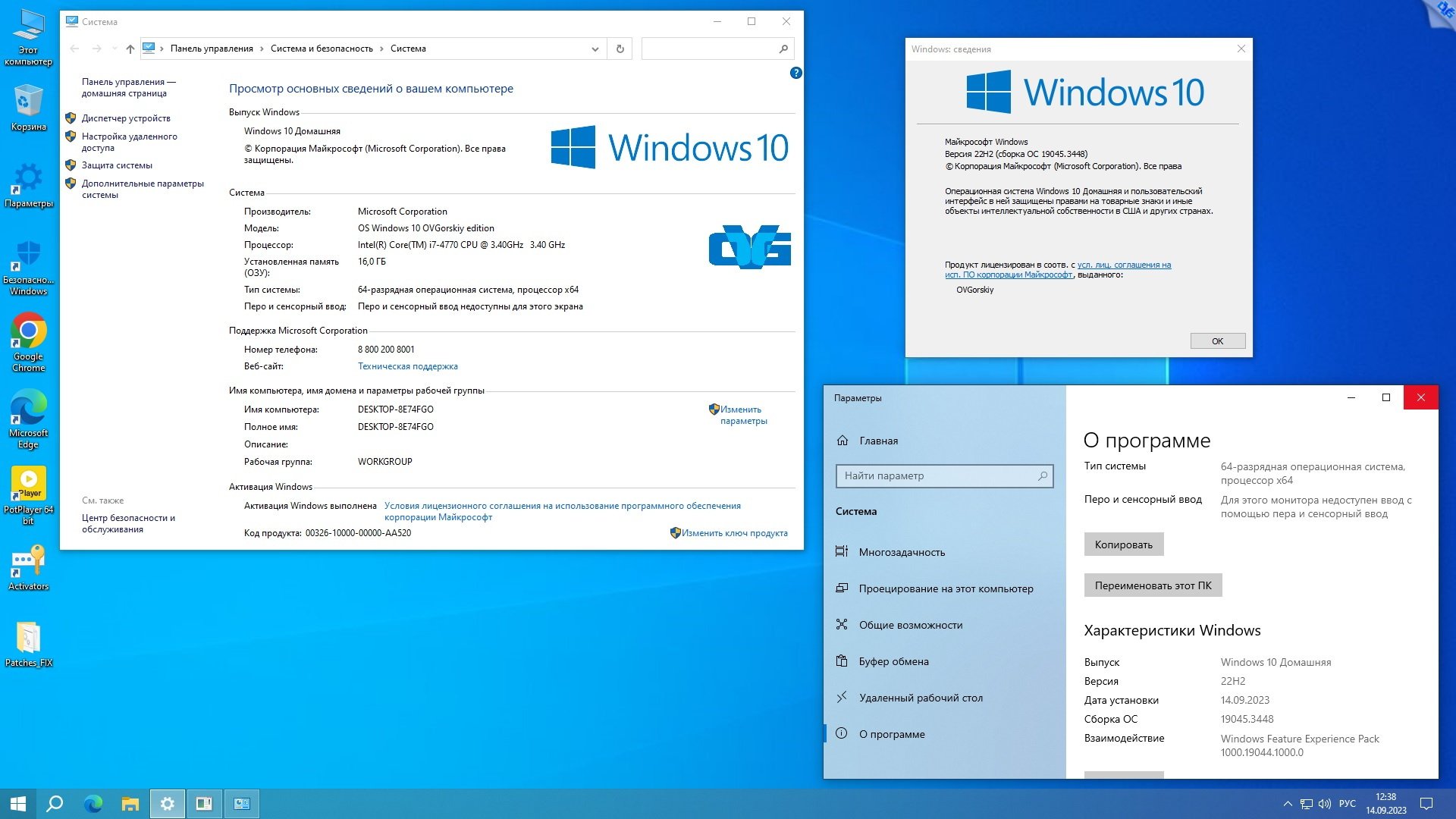 Windows 10 Pro компьютер. Windows 10 OVGORSKIY Edition. Как узнать сборку виндовс 10 на своем компьютере. Quick assist Windows 10 на русском.