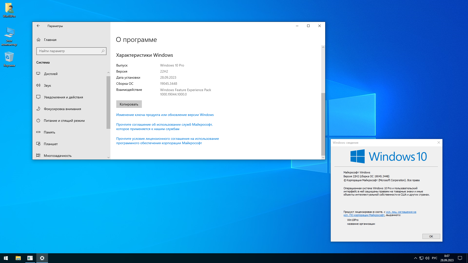 Windows 10 pro 22h2 sanlex. Виндовс 10. Виндовс 10 2023. Окно приложения Windows. Винда 8 профессиональная.