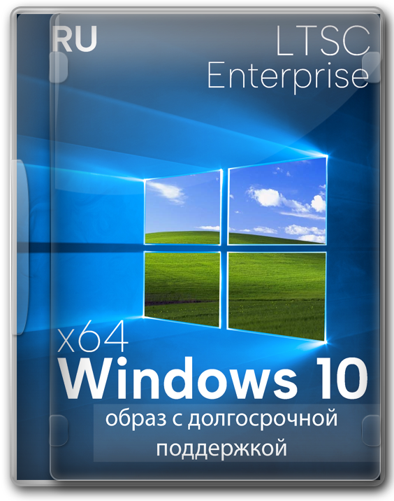 Windows 10 Enterprise LTSC 22H2 легкая русская версия