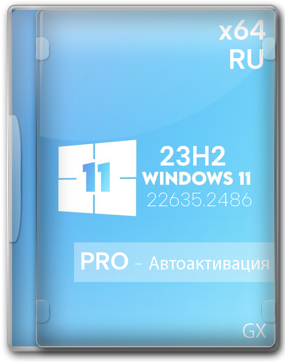 Windows 11 Профессиональную 23H2 64 бит для ноутбука