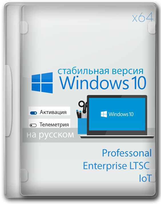 Windows 10 22H2 x64 легкие версии на русском