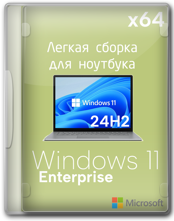 Windows 11 Enterprise 24H2   