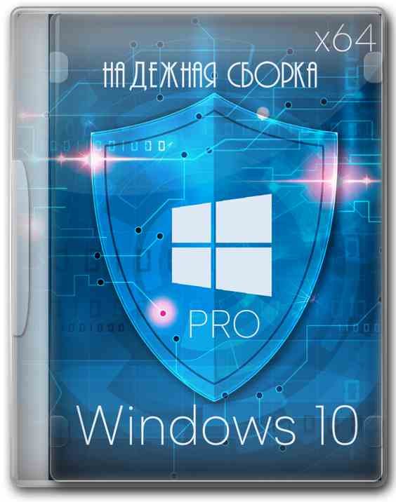 Windows 10 Professional x64 Ru/En  